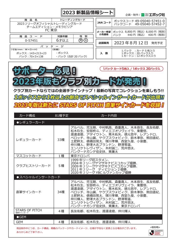 ⚽ EPOCH 2023 Jリーグオフィシャル トレーディングカード チーム