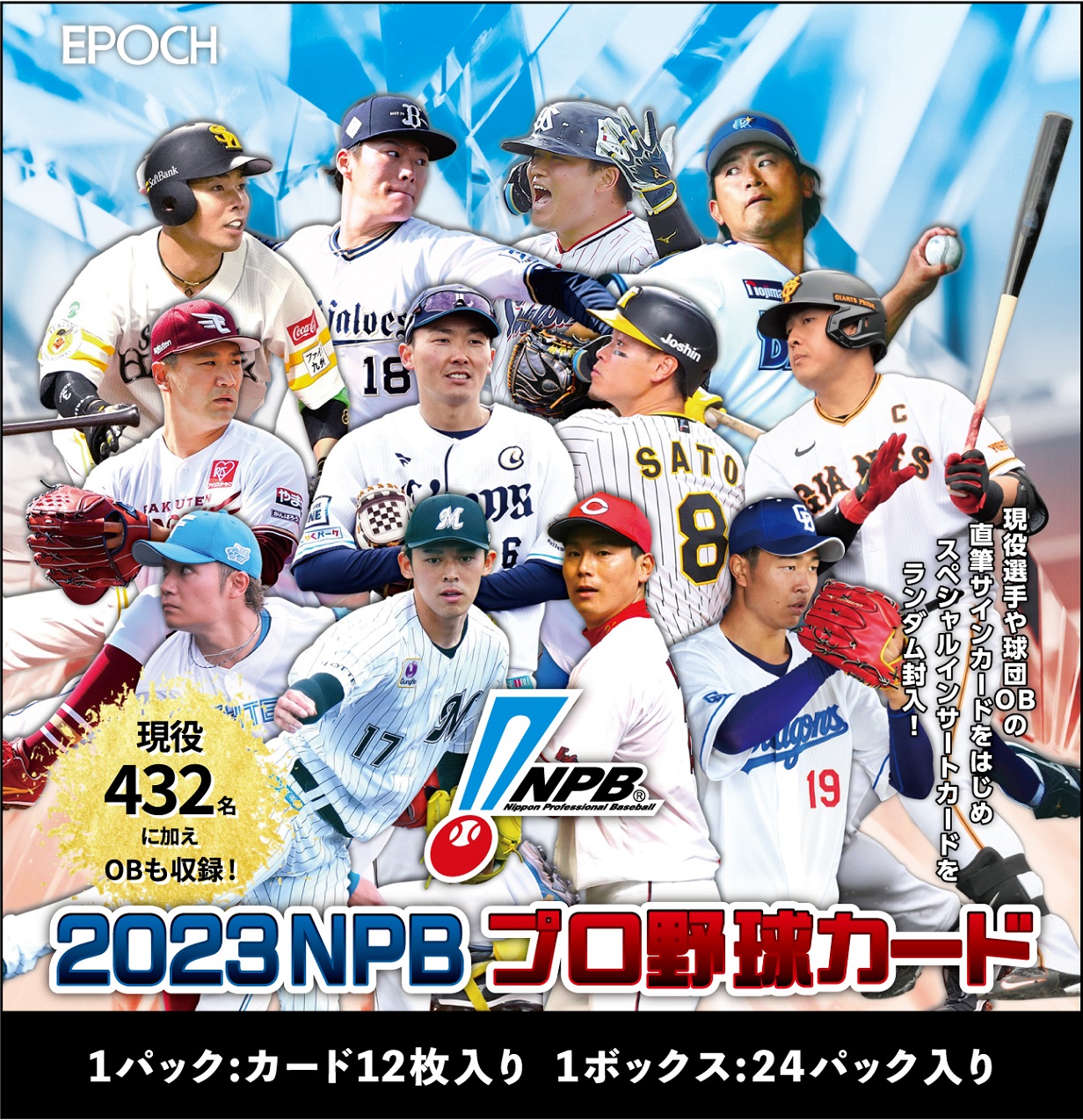 ⚾ EPOCH 2023 NPB プロ野球カード【製品情報】 | Trading Card Journal