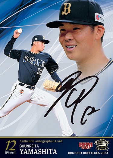 山下舜平大 | Trading Card Journal