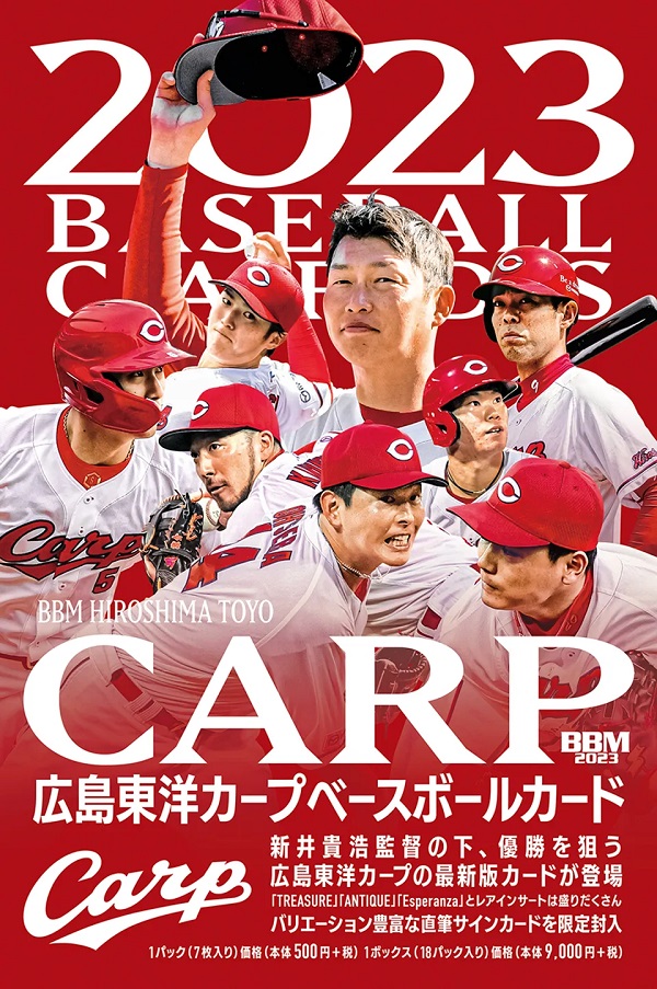 ⚾ BBM 広島東洋カープ ベースボールカード 2023【製品情報