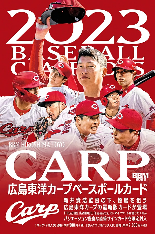 エポック 2023 広島カープ 未開封×5 - プロ野球オーナーズリーグ