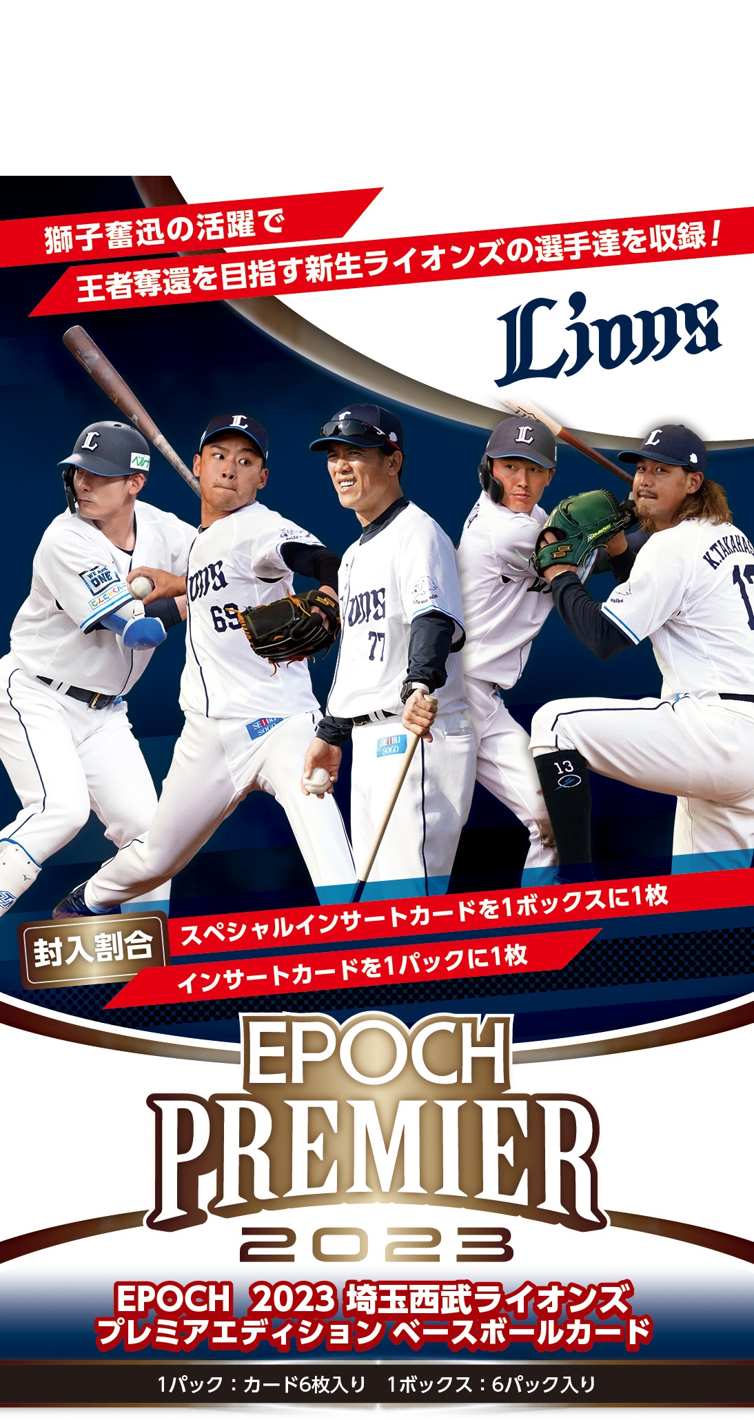 EPOCH NPB 2023 西武　金子選手カード