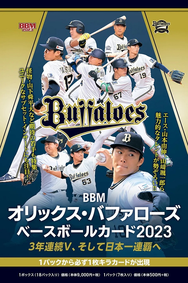 ⚾ BBM オリックス・バファローズ ベースボールカード 2023【製品情報