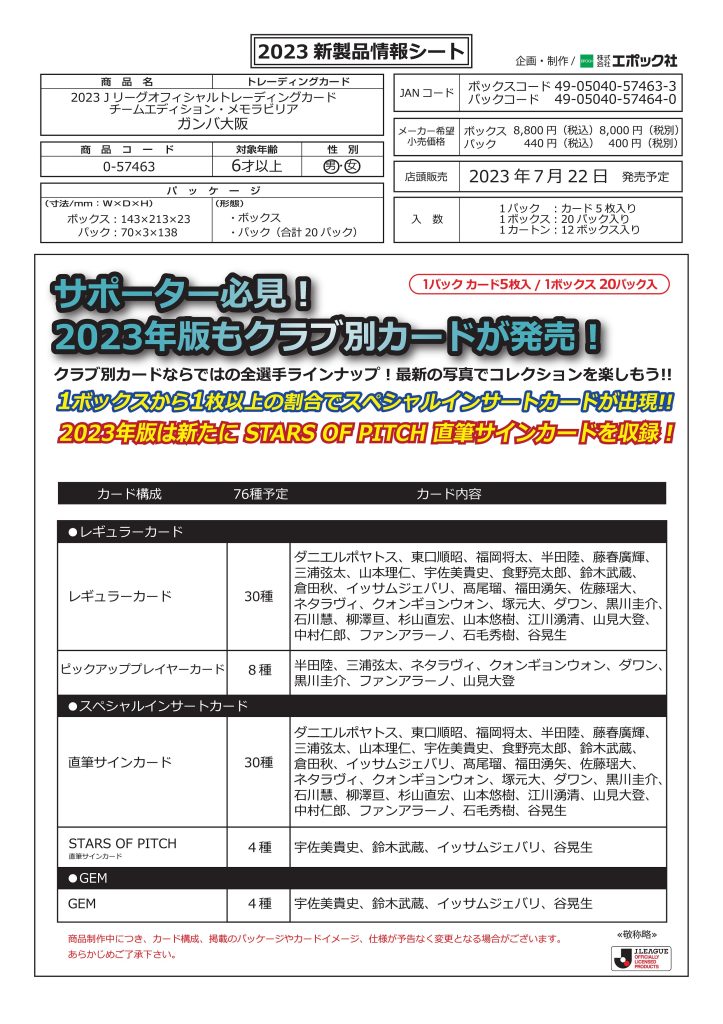 EPOCH 2023 Jリーグオフィシャル トレーディングカード チームエディション・メモラビリア ガンバ大阪