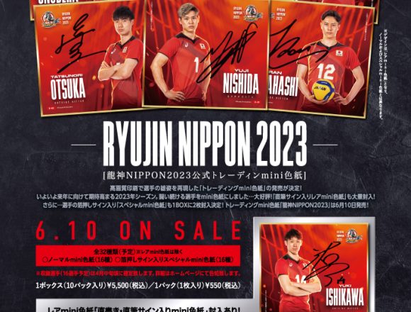 「龍神 NIPPON 2023」公式トレーディング mini 色紙