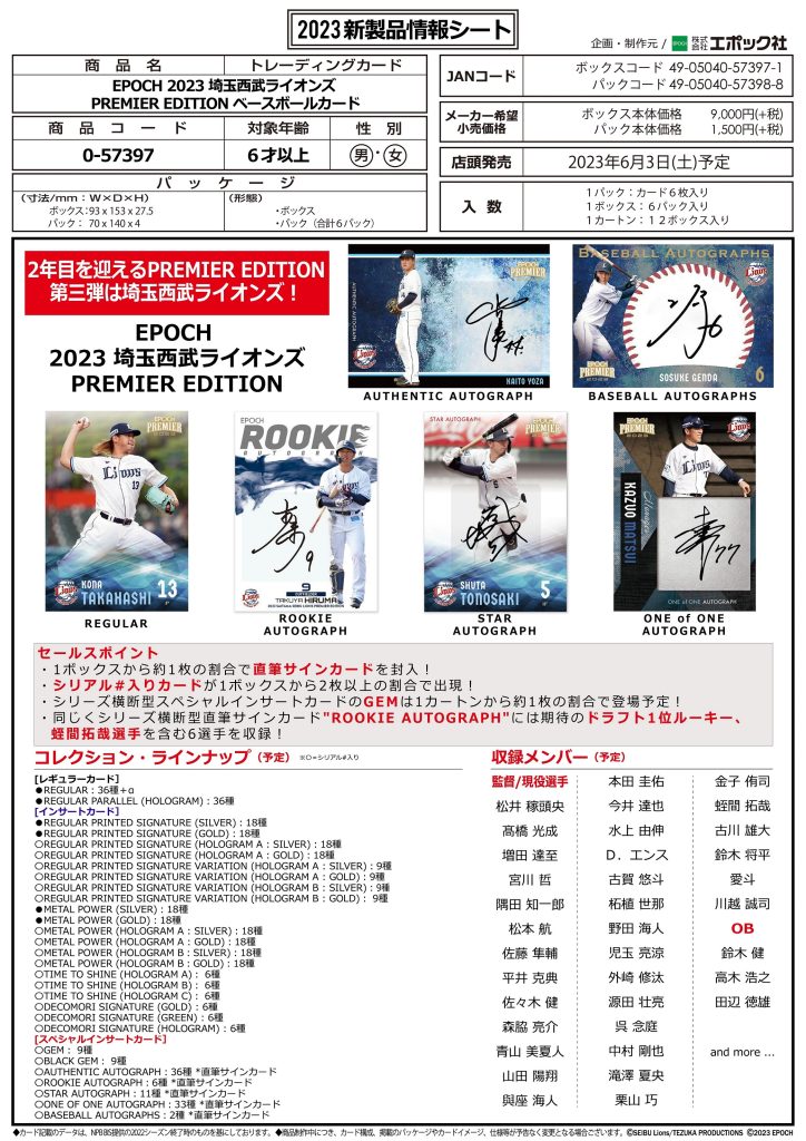 EPOCH 2023 埼玉西武ライオンズ PREMIER EDITION ベースボールカード