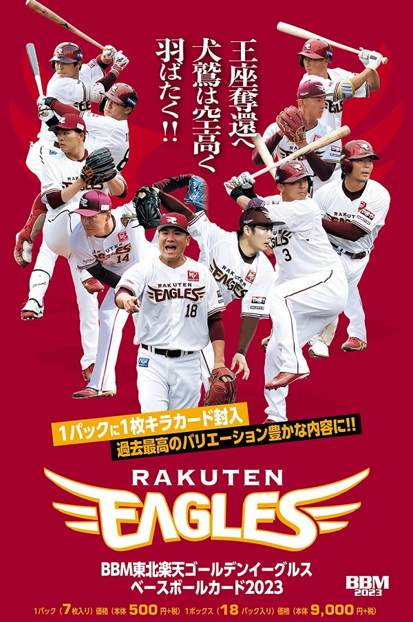 ⚾ BBM 東北楽天ゴールデンイーグルス ベースボールカード 2023【製品 ...