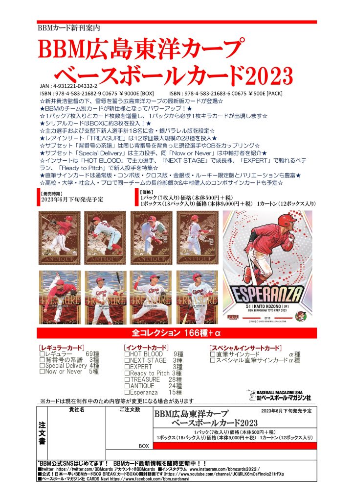 BBM 広島東洋カープ ベースボールカード 2023