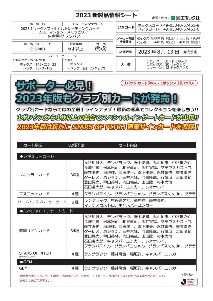 EPOCH 2023 Jリーグオフィシャル トレーディングカード チームエディション・メモラビリア 名古屋グランパス
