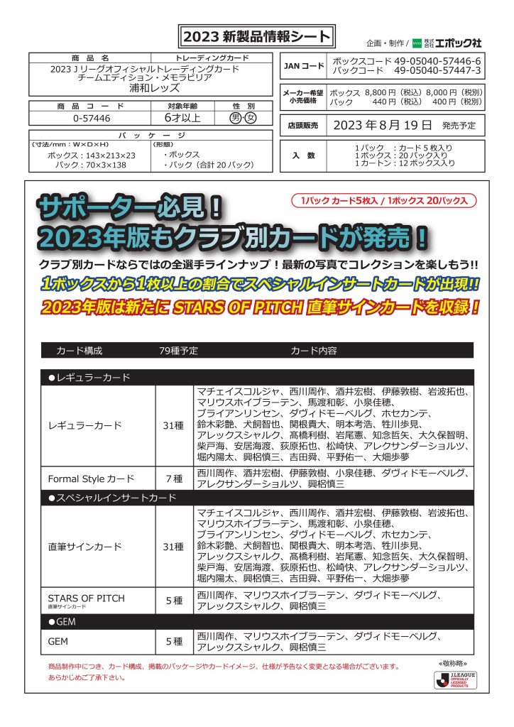 EPOCH 2023 Jリーグオフィシャル トレーディングカード チームエディション・メモラビリア 浦和レッズ