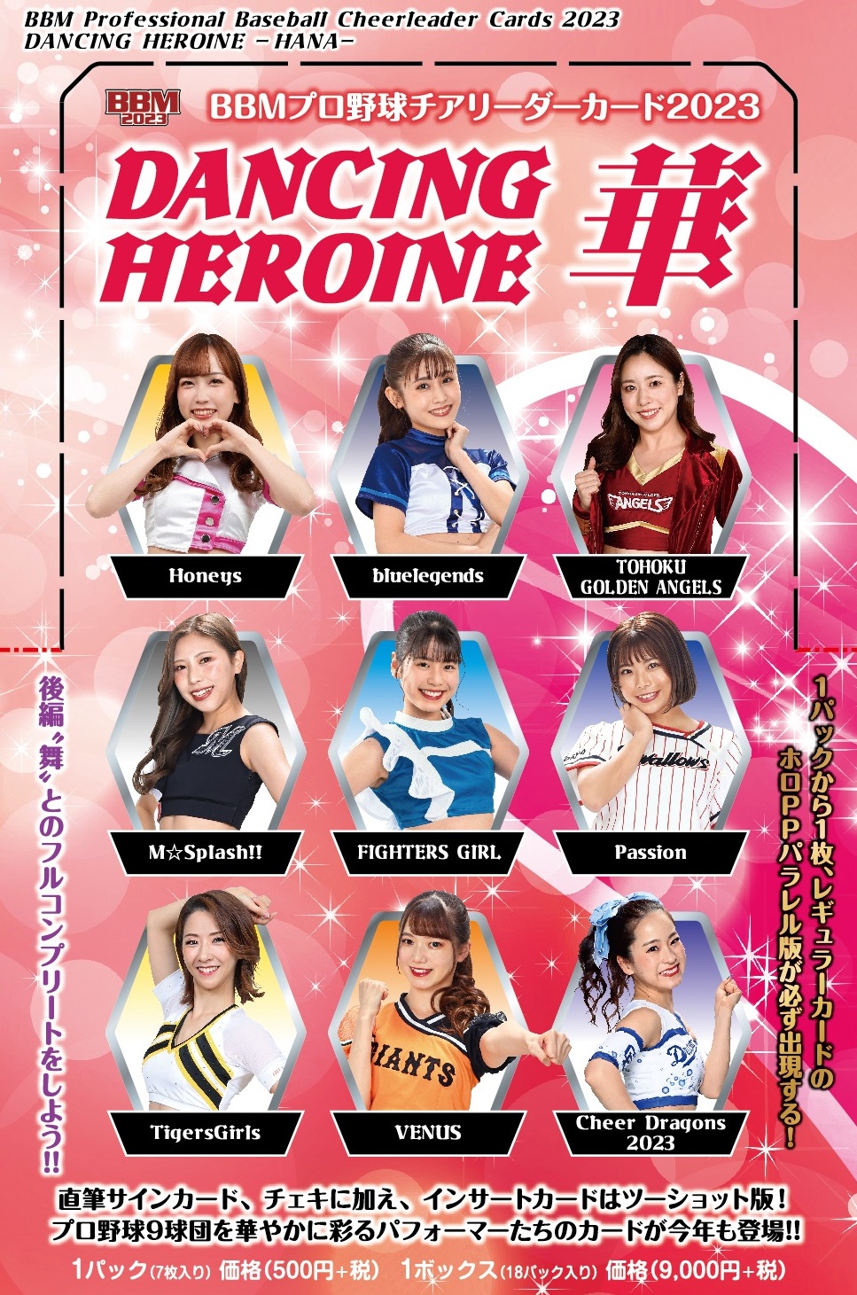 ⚾ BBM プロ野球チアリーダーカード2023 DANCING HEROINE -華-【製品