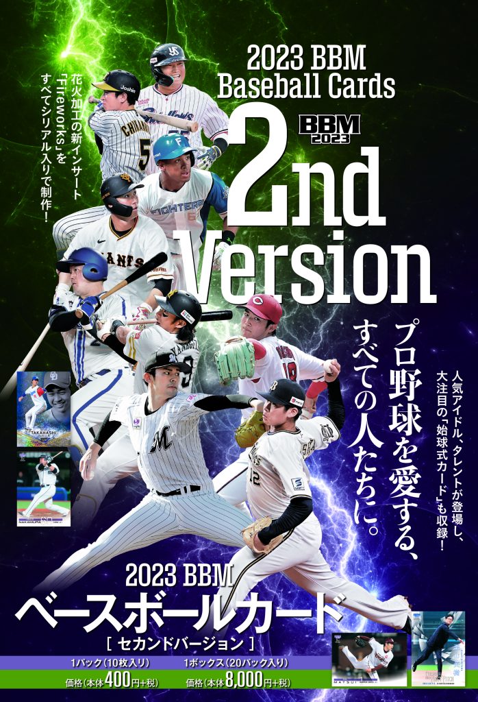 ⚾ 2023 BBM ベースボールカード 2ndバージョン【製品情報】 | Trading