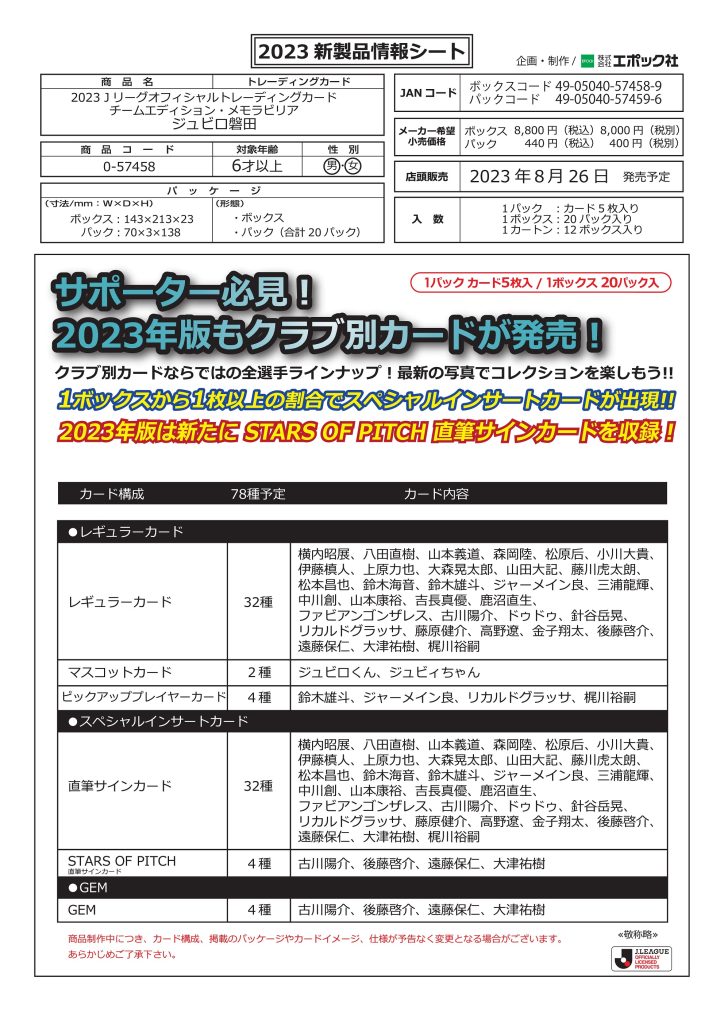 EPOCH 2023 Jリーグオフィシャル トレーディングカード チームエディション・メモラビリア ジュビロ磐田