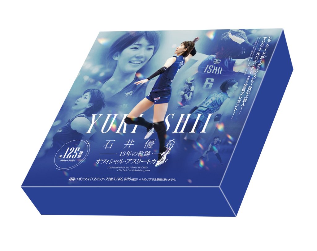 🏐 オフィシャル・アスリートカード「石井優希～13年の軌跡～」【製品