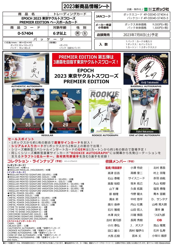 EPOCH 2023 東京ヤクルトスワローズ PREMIER EDITION ベースボールカード