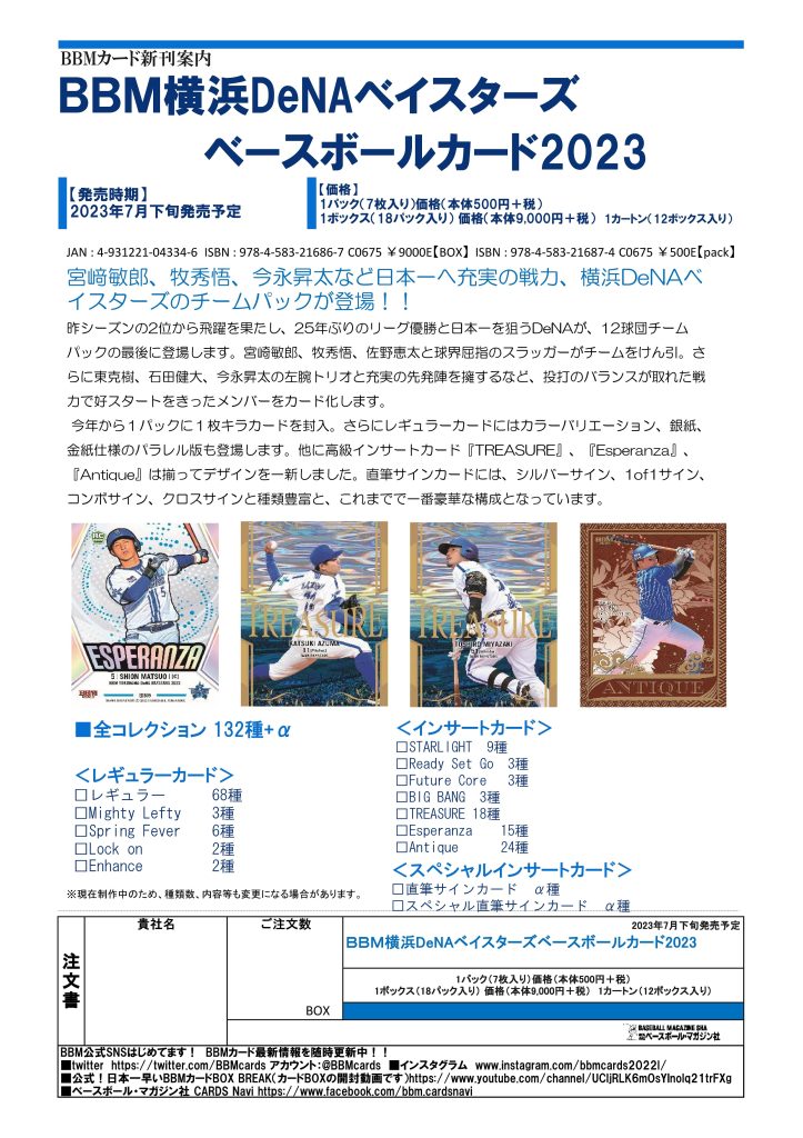 BBM 横浜DeNAベイスターズ ベースボールカード 2023