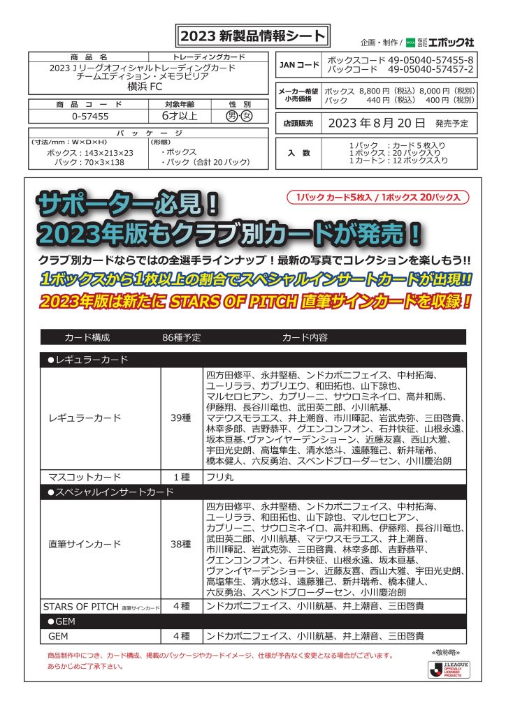 EPOCH 2023 Jリーグオフィシャル トレーディングカード チームエディション・メモラビリア 横浜FC