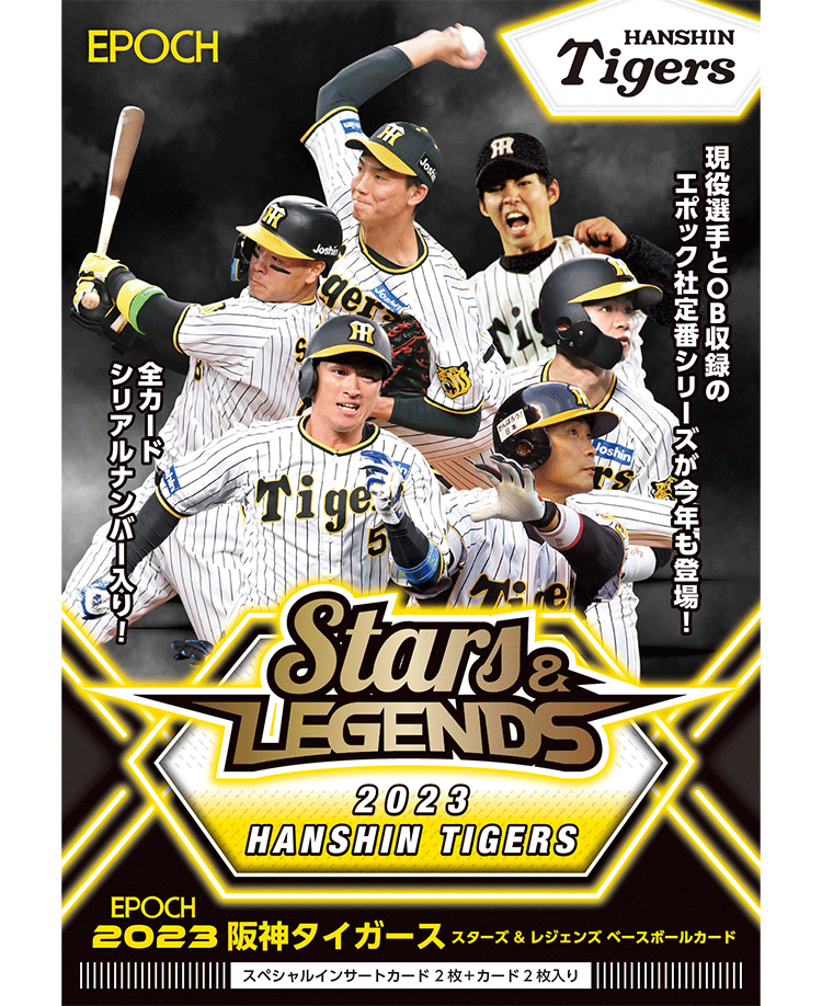 ⚾ EPOCH 2023 阪神タイガース STARS & LEGENDS ベースボールカード