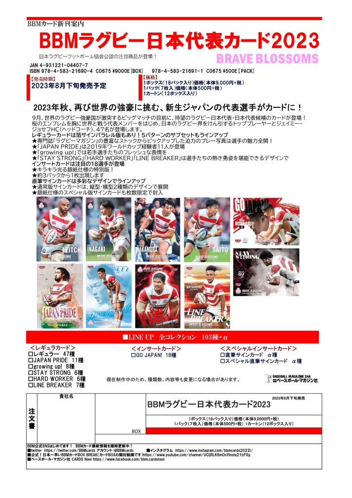 BBM ラグビー日本代表カード 2023 BRAVE BLOSSOMS