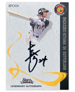 ⚾ EPOCH 2023 阪神タイガース STARS & LEGENDS ベースボールカード 