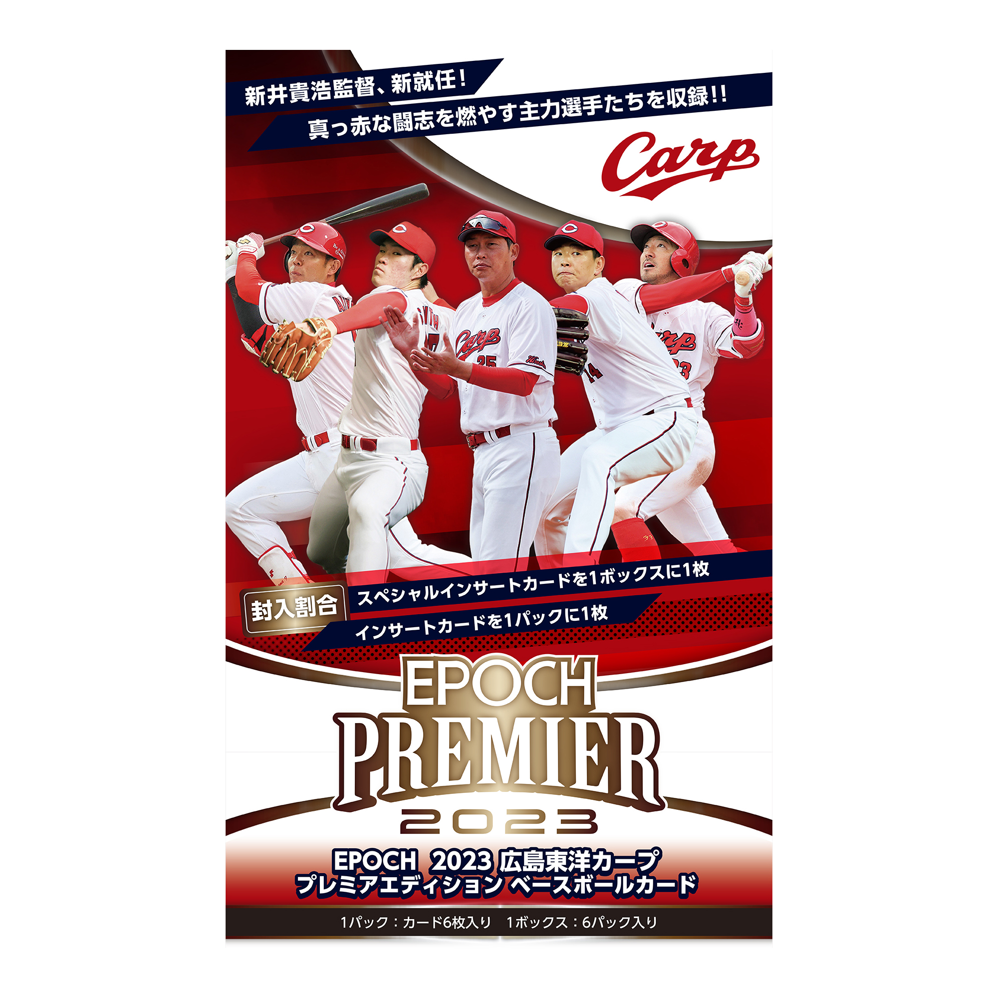 ⚾ EPOCH 2023 広島東洋カープ PREMIER EDITION ベースボールカード