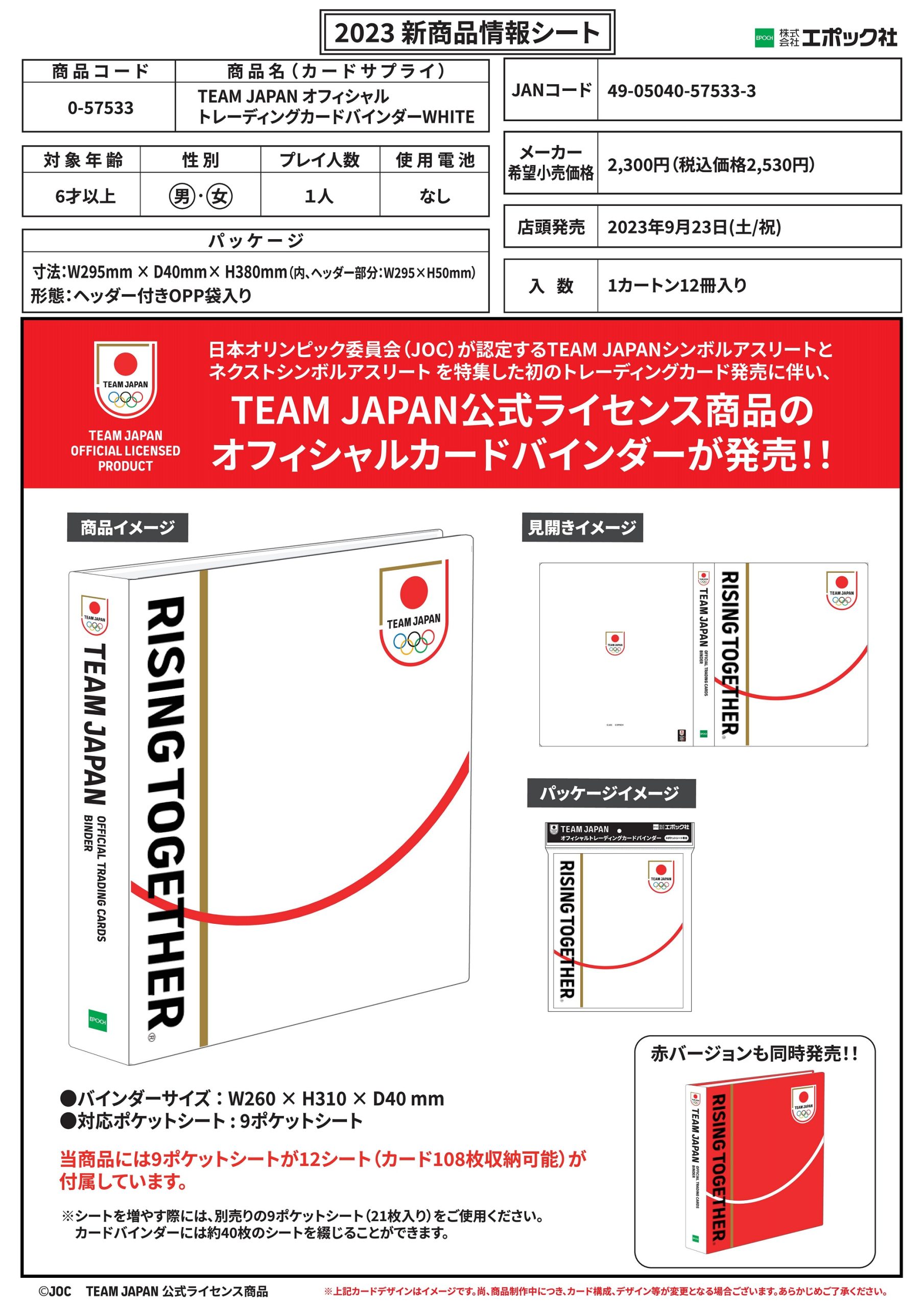 TEAM JAPAN オフィシャルトレーディングカードバインダー WHITE【製品 ...