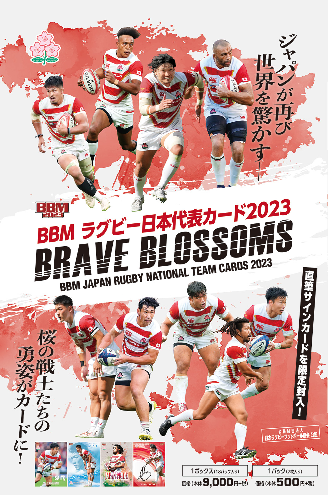 🏈 BBM ラグビー日本代表カード 2023 BRAVE BLOSSOMS【製品情報