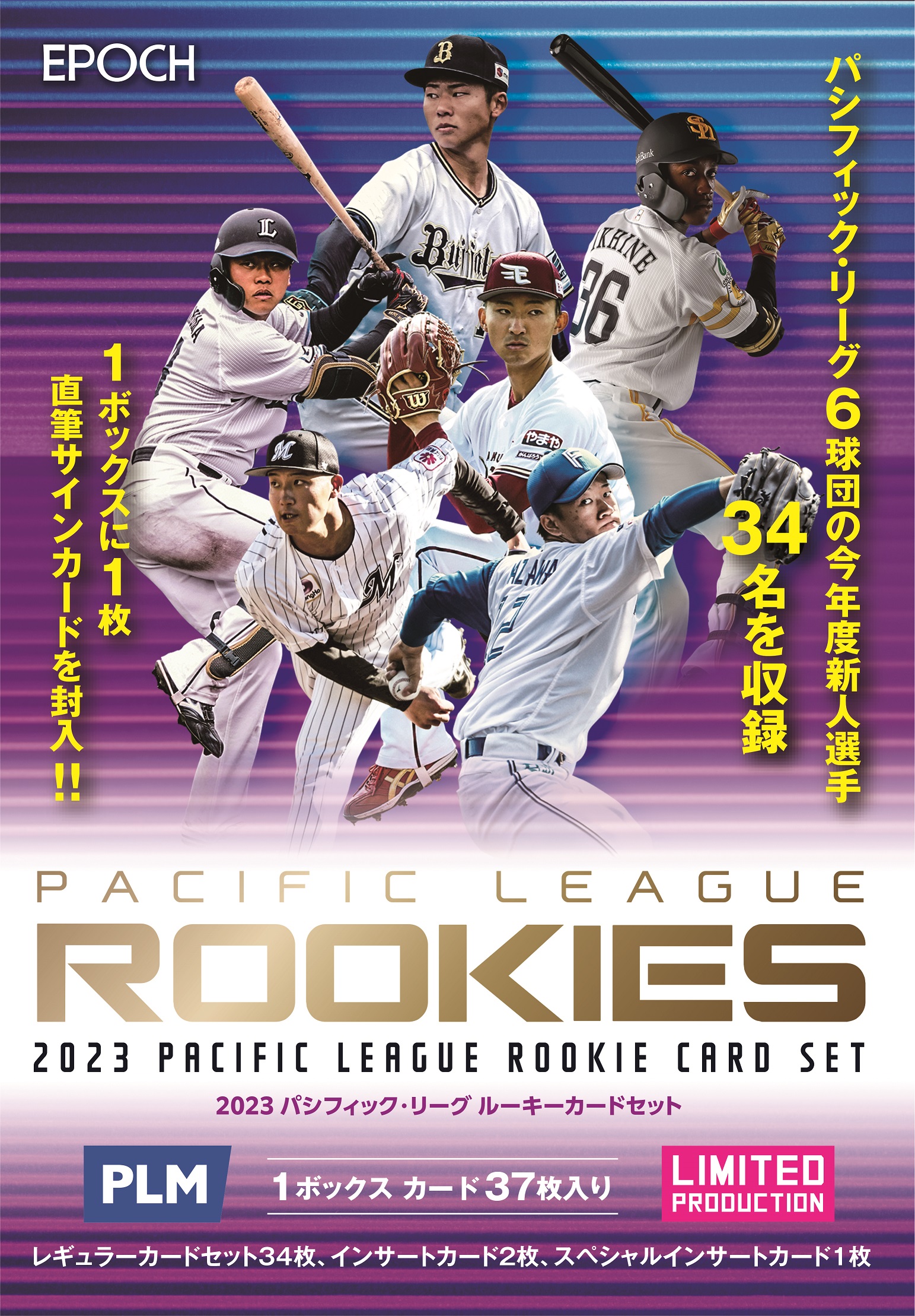 ⚾ EPOCH 2023 パシフィック・リーグ ルーキーカードセット【製品情報 ...