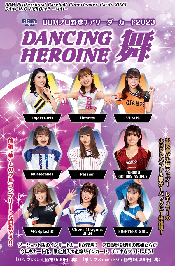 ⚾ BBM プロ野球チアリーダーカード2023 DANCING HEROINE -舞-【製品