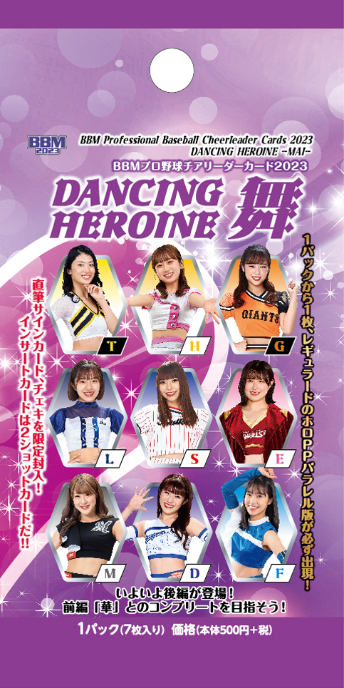 ⚾ BBM プロ野球チアリーダーカード2023 DANCING HEROINE -舞-【製品 