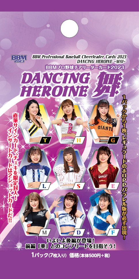 ⚾ BBM プロ野球チアリーダーカード2023 DANCING HEROINE -舞-【製品