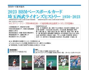 2023 BBM ベースボールカード 埼玉西武ライオンズヒストリー 1950-2023
