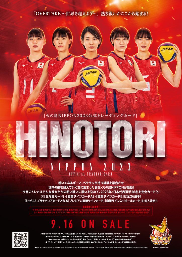 🏐 全日本女子バレーボール 『火の鳥NIPPON 2023』 公式トレーディング