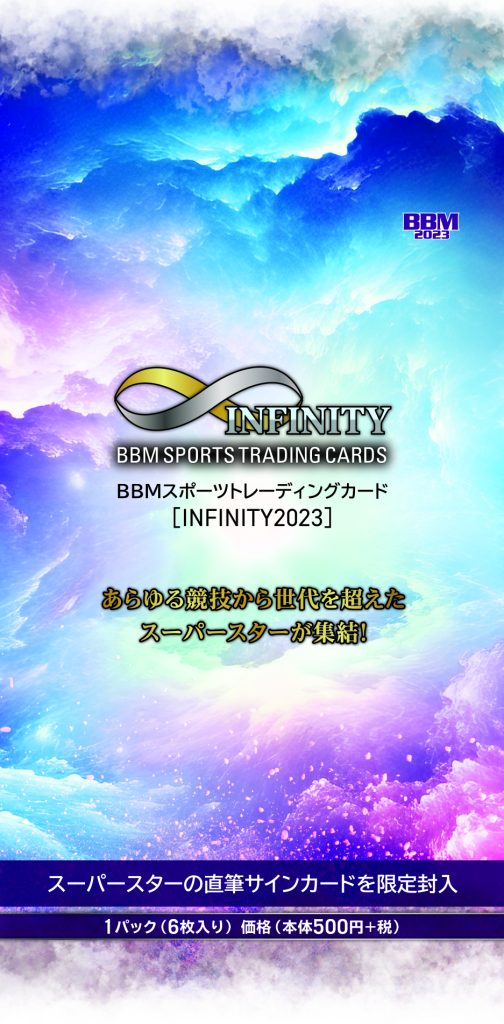 BBM SPORTS TRADING CARDS INFINITY 2023【製品情報】 | Trading Card