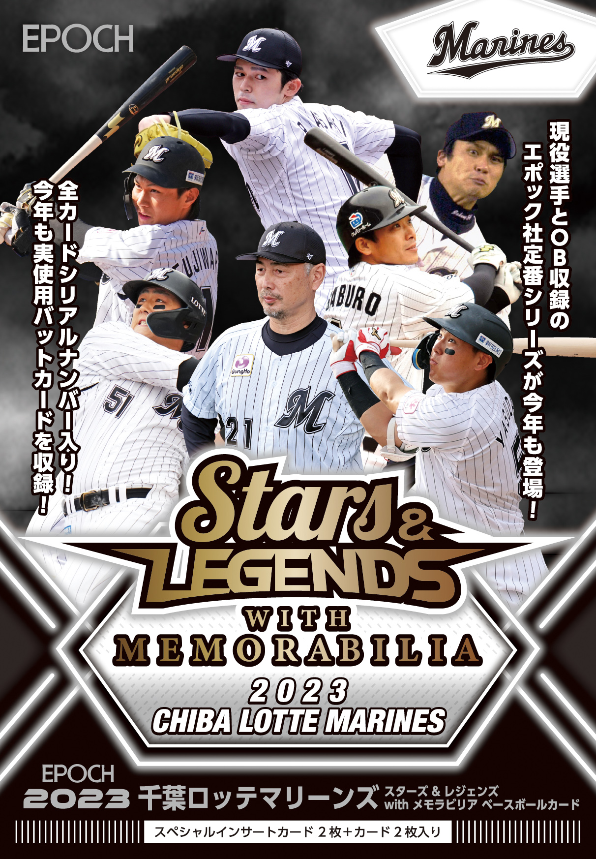 EPOCH 2023 千葉ロッテマリーンズ “STARS & LEGENDS with