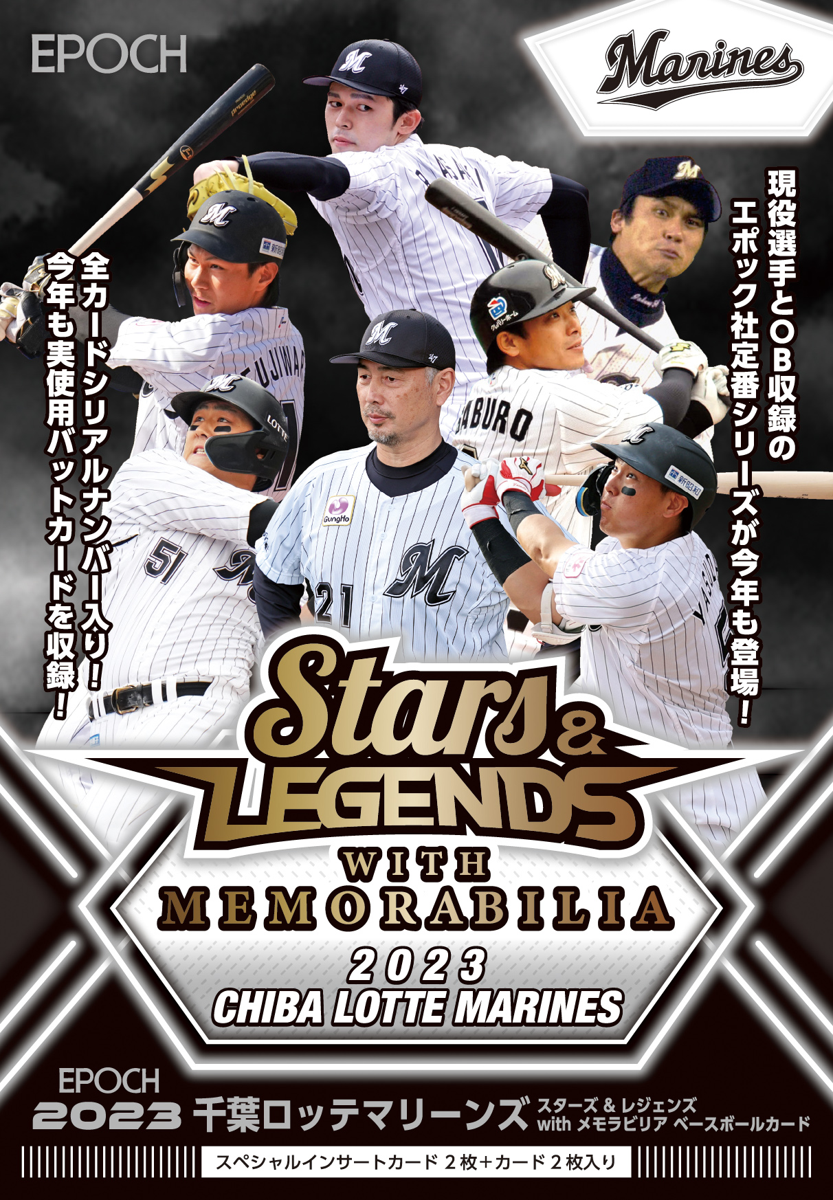 EPOCH 2023 千葉ロッテマリーンズ “STARS & LEGENDS with ...