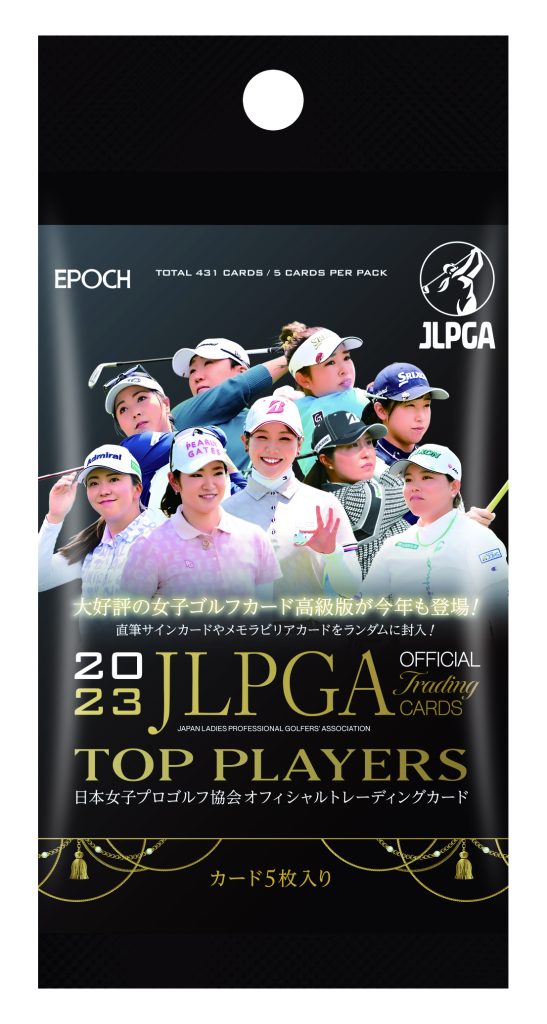 ⛳ EPOCH 2023 JLPGA OFFICIAL TRADING CARDS TOP PLAYERS【製品情報 