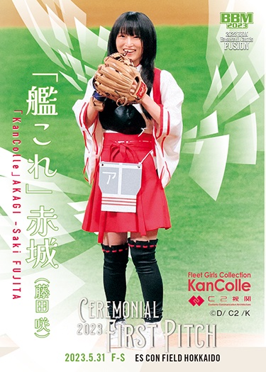 お値下げしました★BBM　艦これ赤城　始球式カード BBM fusion 始球式カード 「艦これ」赤城 (藤田咲) 300枚限定