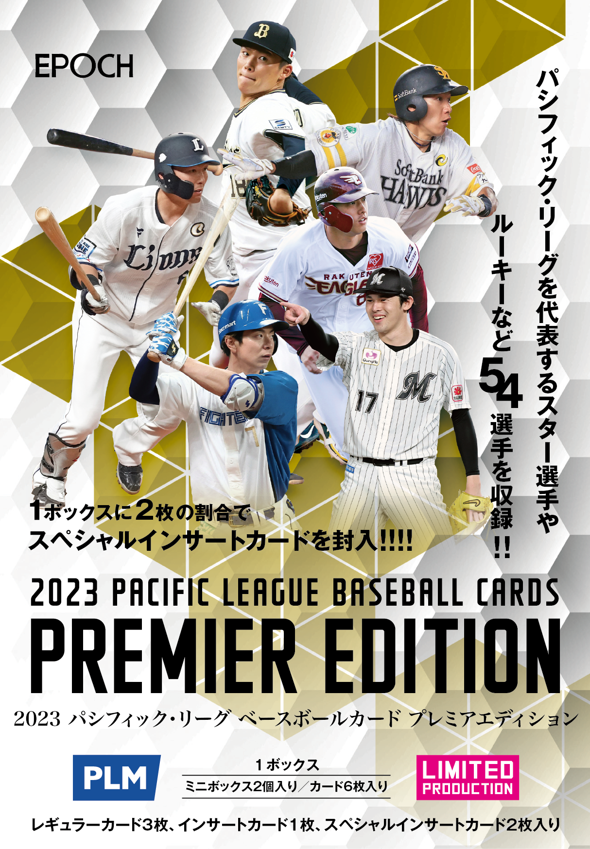 ⚾ EPOCH 2023 パシフィック・リーグ ベースボールカード プレミア