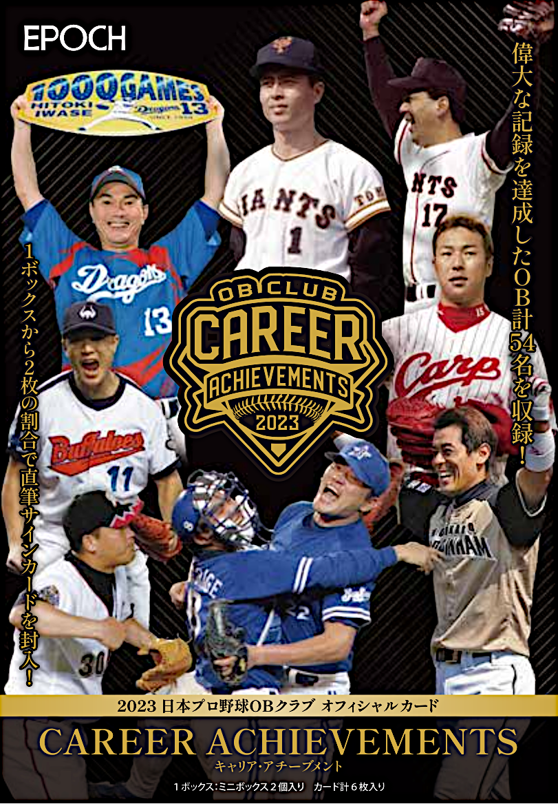 ⚾ EPOCH 2023 日本プロ野球OBクラブ オフィシャルカード CAREER