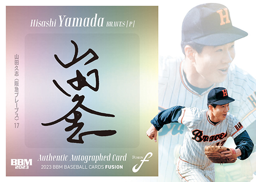 BBM 2019 阪急ブレーブス　山田久志　直筆サインカード　/90 BBM 2019 阪急ブレーブス 山田久志 直筆サインカード /90 Yahoo