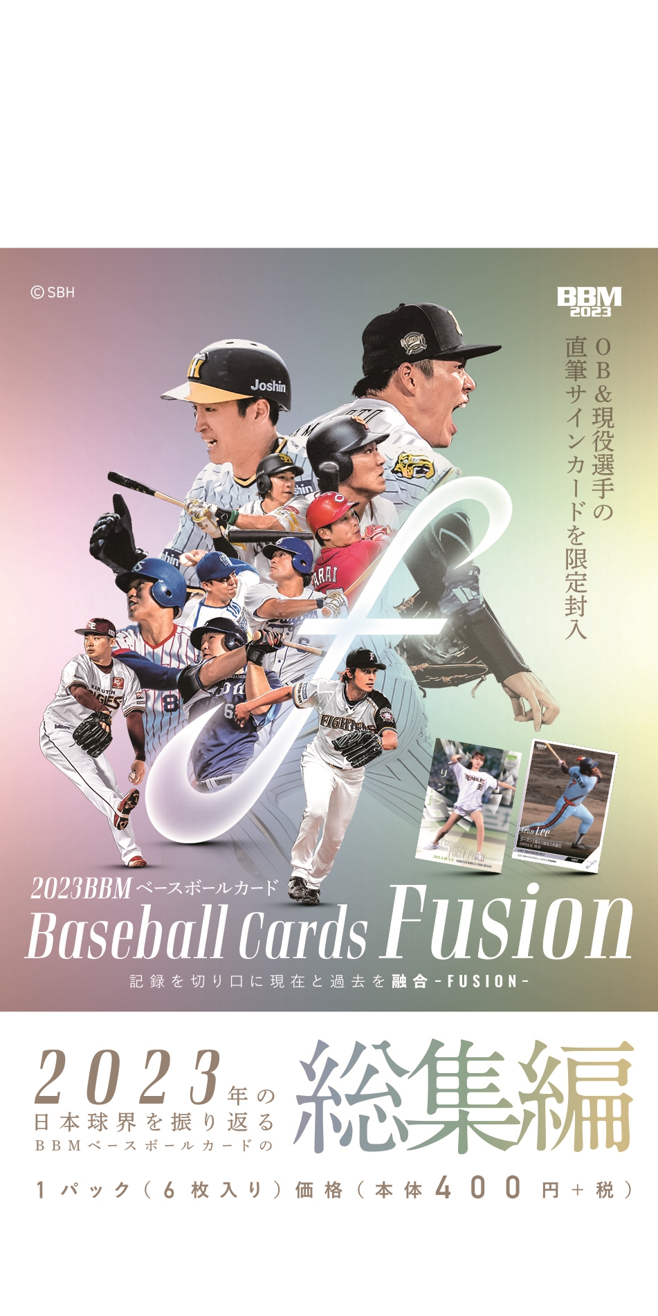 BBM 2023 FUSION 未開封ボックス　未開封BOX