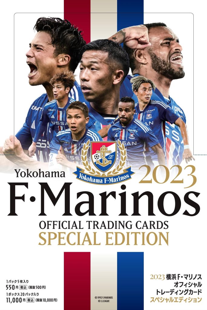 2023 横浜Ｆ・マリノス オフィシャルトレーディングカード