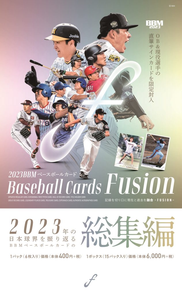 ⚾ BBM ベースボールカード FUSION 2023【製品情報】 | Trading Card