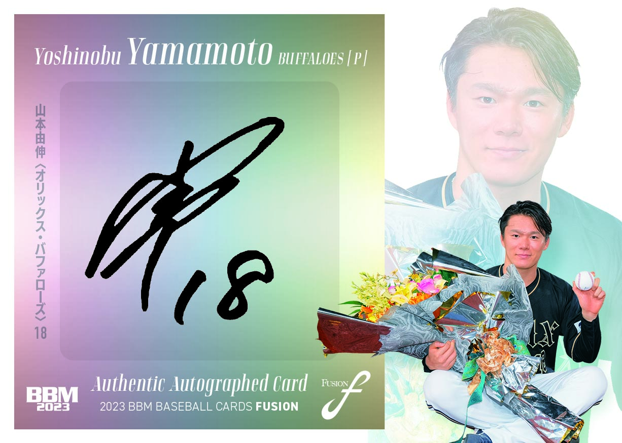 SG-85_omote_山本由伸_オ | Trading Card Journal