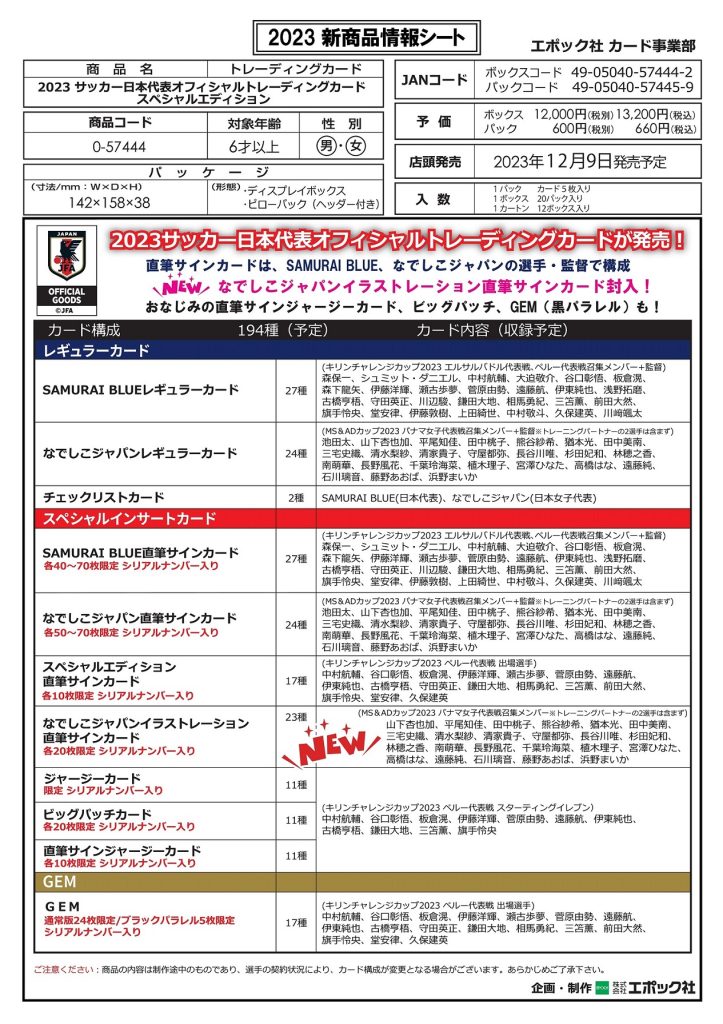 EPOCH 2022 サッカー日本代表 GEMカード 5枚限定 伊藤洋輝