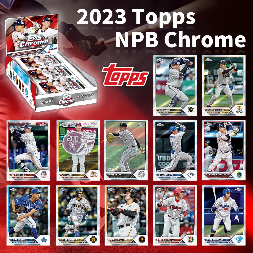 ⚾ 2023 TOPPS NPB CHROME ベースボールカード【製品情報】 | Trading