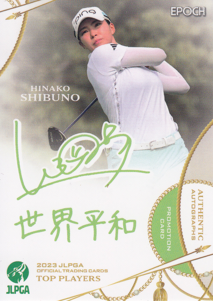 jlpga_snh渋野日向子 GEMカード EPOCH 2023 JLPGA TP