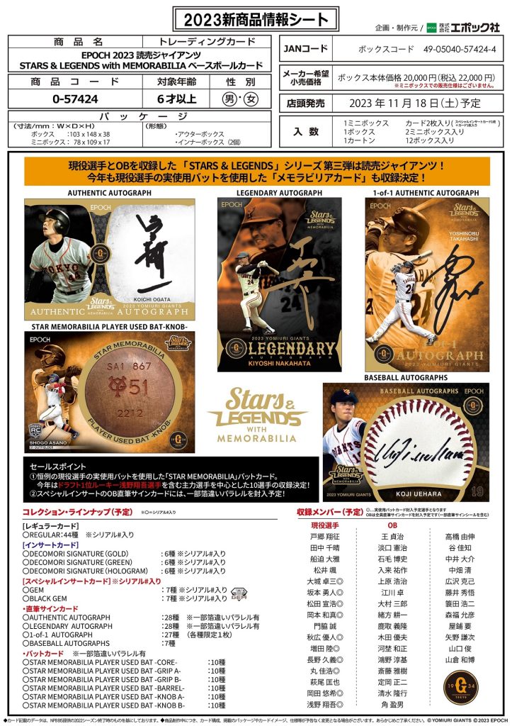 EPOCH 2023 読売ジャイアンツ STARS & LEGENDS with MEMORABILIA ベースボールカード