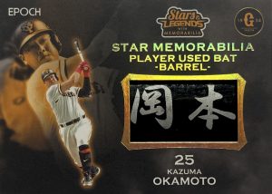 ⚾ EPOCH 2023 読売ジャイアンツ STARS & LEGENDS with MEMORABILIA